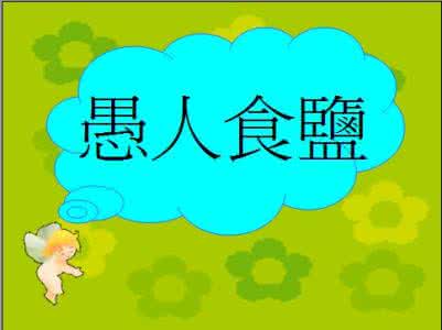 食盐的性质和用途 100个食盐的性质和用途
