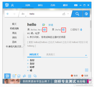 有道词典怎么发音 有道词典不能发音怎么解决