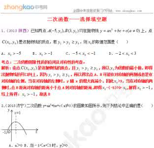 2013上海中考数学试卷 2013年中考数学100份试卷分类汇编:二次函数