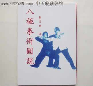 国术宗师 國術應走的方向－－劉雲樵