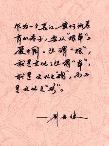 喜欢文字的男人 喜欢文字的男人乃中国真君子