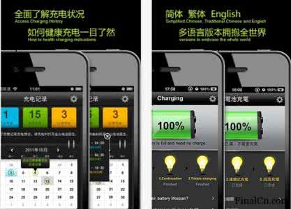 金山电池医生充电维护 金山电池医生：iPhone/Android手机电池维护