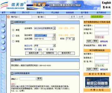 网上订机票登机流程 网上订机票流程