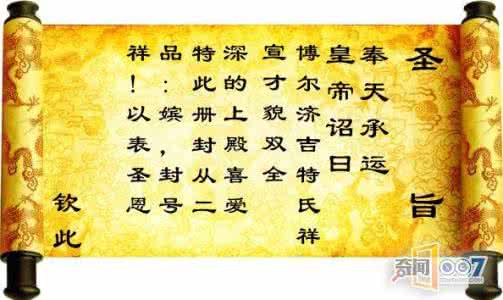 奉天承运皇帝诏曰 “奉天承运皇帝诏曰”是谁发明的？