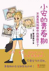 青春期遇到更年期1 青春期遇到更年期1 女生遇到青春期的时候怎么办
