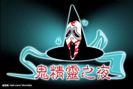 万圣节英语作文 2016年万圣节之夜作文 万圣节之夜