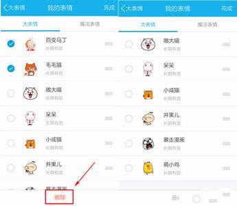 手机qq怎么删除表情图 怎么删除手机qq下载的表情?