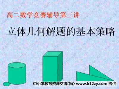 高中数学竞赛不等式 高中数学竞赛辅导（9）-几何不等式  