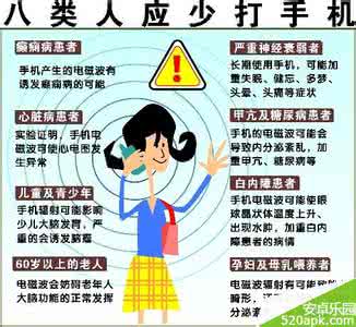 有害健康的八种行为 五种有害健康的手机使用方法