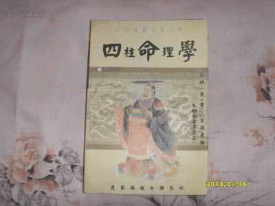 四柱八字命理经典断语 中华命理 ---从四柱断人的口才