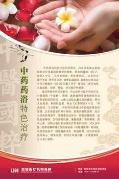 中药药浴 中医药浴 药浴的常用中药及功效