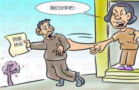各回各家各找各妈 未婚同居若是这样，不如各回各家