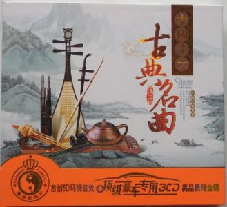 中国古典十大名曲 中国古典名乐名曲