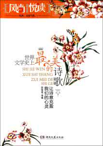 精美诗词 历史上最美浪漫诗词（精美图文）