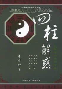 黄大陆命理问答录 八字解惑命理问答录