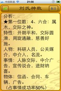 刘氏奇门遁甲 刘丰宁：《奇门遁甲》与《刘氏神数之时空数码》（2）