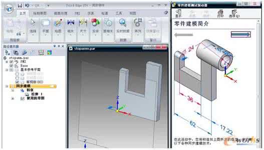 焊接工艺设计论文 Solid Edge焊接设计