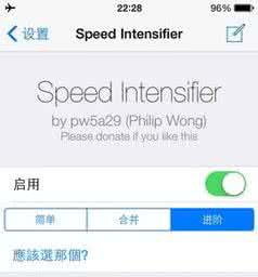 speed intensifier speed intensifier iOS8手机完美越狱插件推荐 提升系统速度的speed intensifier