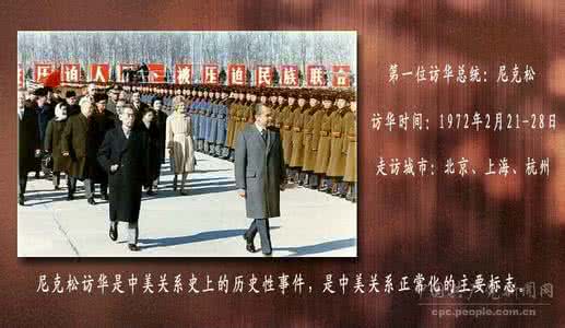 美国总统尼克松 美国总统尼克松评毛泽东:其著作改变了世界 2015年12月20日 10:40 来源:凤凰历史 作者:佚名 2376人参与 9评论 核心提示:基辛格:我在哈佛大学教书时,指定我的学生