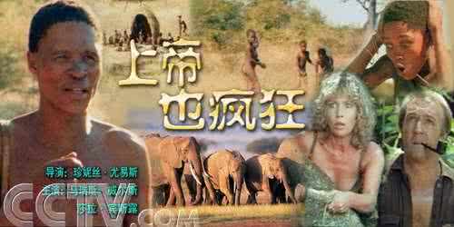 电影上帝也疯狂1 电影【上帝也疯狂1·2·3】