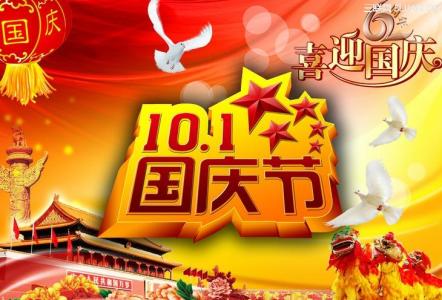 健康小常识 2014国庆假期健康小常识