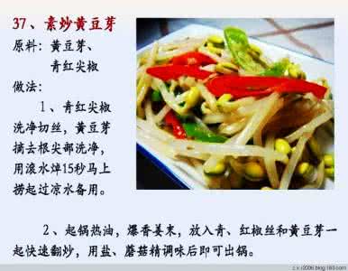 素菜食谱 100道简单易学的素菜食谱(4)