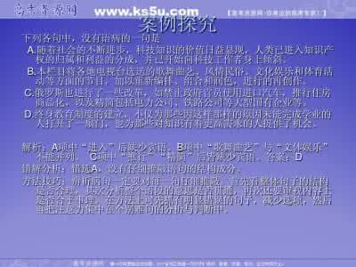 语病题解题技巧 2014年语文高考解题技巧:找准支点,辨析语病