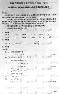 高考理科数学全国卷 2011高考理科数学 2011年高考理科数学全国卷2及答案