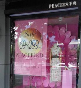 太平鸟时尚服饰 擦亮民政新亮点 宁波太平鸟首发A股 凸显时尚服饰新亮点