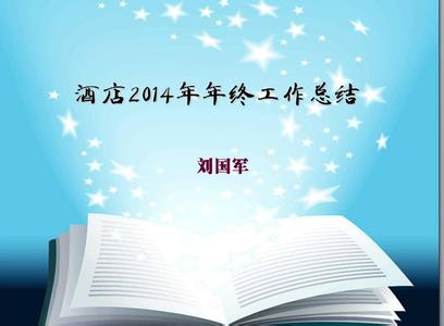 客房部年终工作总结 客房部2016年上半年工作总结