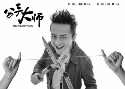 分手大师票房 分手大师票房 《分手大师》凭啥一个周末拿了1亿5票房？