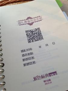 婚礼手册 婚礼准备手册