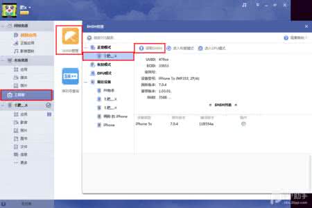 pp助手能备份shsh么 PP助手教您如何备份SHSH