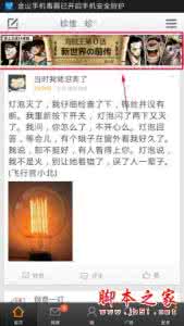 新浪微博怎么做推广 新浪微博手机版怎么去广告?