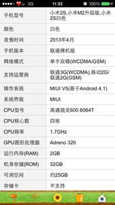 为什么说小米2s是神机 小米2s配置