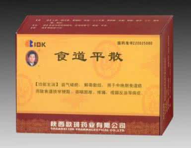 食道癌晚期国外特效药 食道癌特效药 根治食道癌的特效药（18年珍藏之） 