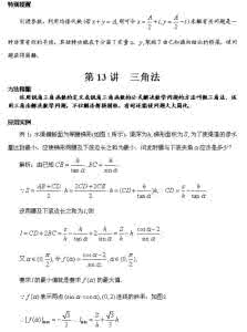 高考数学解题技巧 高考数学解题三十六技