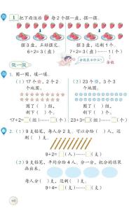人教版二年级数学下册 二年级数学下册 新2014年人教版二年级下册数学全部教案_二年级数学下册