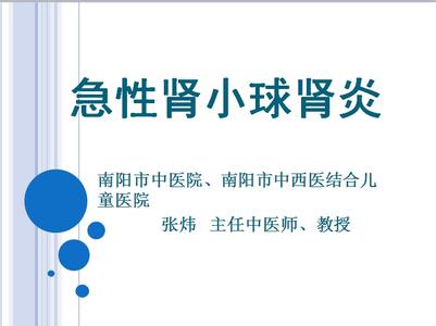 小儿清热宣肺贴膏 祖传秘方：小儿慢性肾炎百治百愈宣肺利水饮