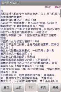 公务员考试常识3000题 公务员考试常识3000题（后续）