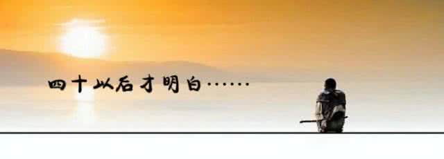 四十岁不惑古诗 惑与不惑·献给四十岁男人的忠告