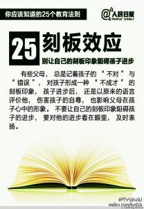 最伟大的25个教育法则 25个教育法则!