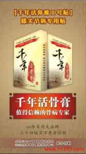 新编药酒秘方大全 新编骨伤科秘方大全