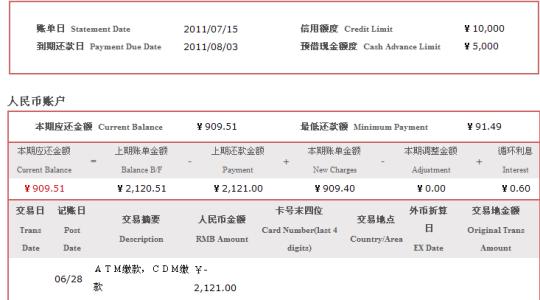 招行信用卡利息计算 招行信用卡利息计算 招行信用卡利息怎么算