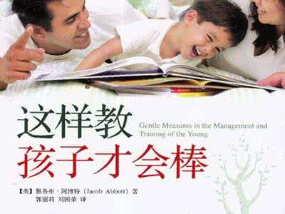 先懂孩子才会教 《这样教孩子才会棒》（3册）