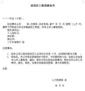 员工报到通知邮件 员工报到通知书