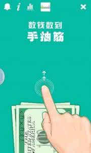 数钱数到手抽筋 六大实用绝招让你数钱数到手抽筋
