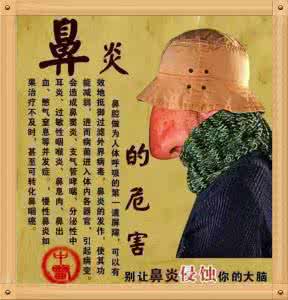 鼻炎根治秘方 鼻炎根治秘方 治各种鼻炎的几条民间秘方