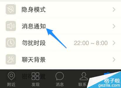 陌陌消息提示音 陌陌新消息不提示怎么办？