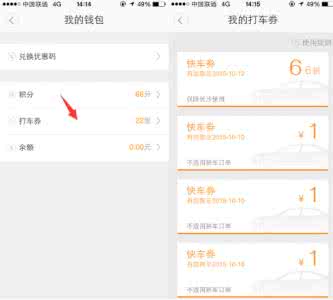 滴滴出行打车券 滴滴出行打车券在哪？